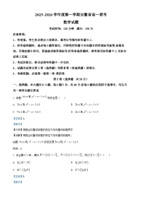 安徽省黄山市2025-2026学年高一上学期期中联考数学试题（Word版附解析）