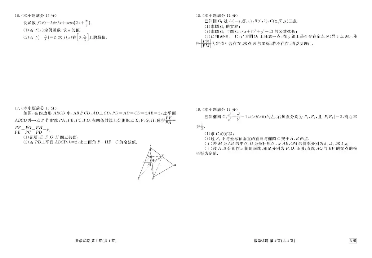 广东衡水金卷2025-2026学年度高二上学期11月份联考数学B版试卷(含答案)第2页