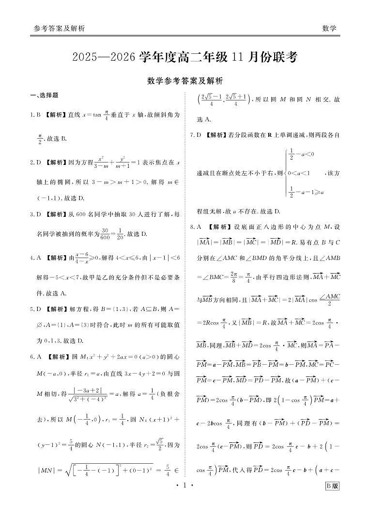 广东衡水金卷2025-2026学年度高二上学期11月份联考数学B版试卷(含答案)第3页