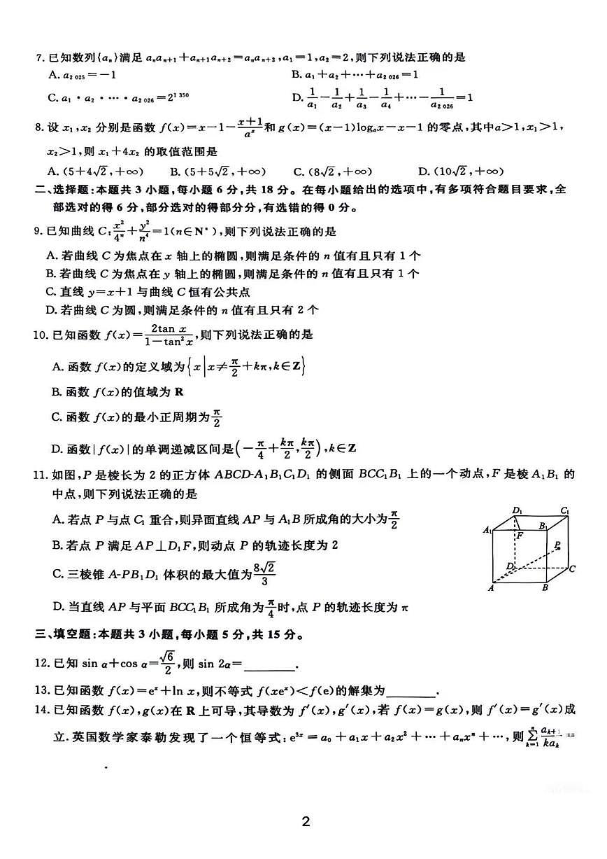 2025年12月辽宁名校联盟高三联合考试数学试卷及答案第2页