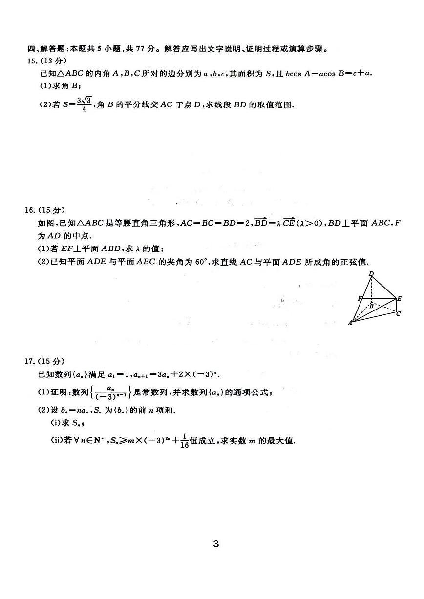 2025年12月辽宁名校联盟高三联合考试数学试卷及答案第3页