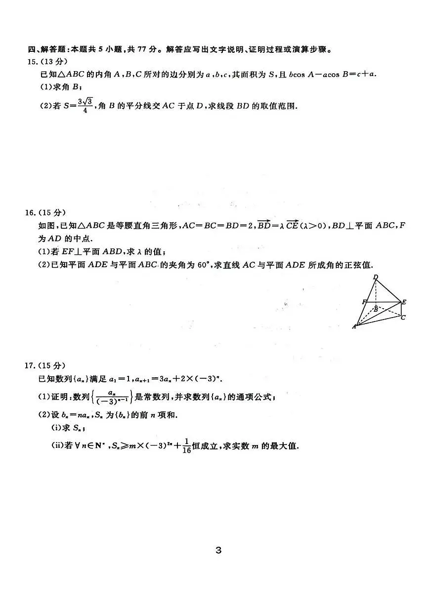 2025年12月辽宁名校联盟高三联合考试数学试卷及答案第3页