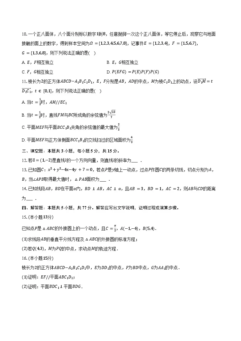 2025-2026学年山东省济宁市任城区高二上学期期中数学试卷(含答案)第2页