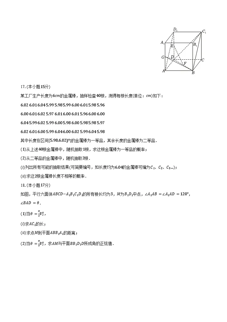 2025-2026学年山东省济宁市任城区高二上学期期中数学试卷(含答案)第3页