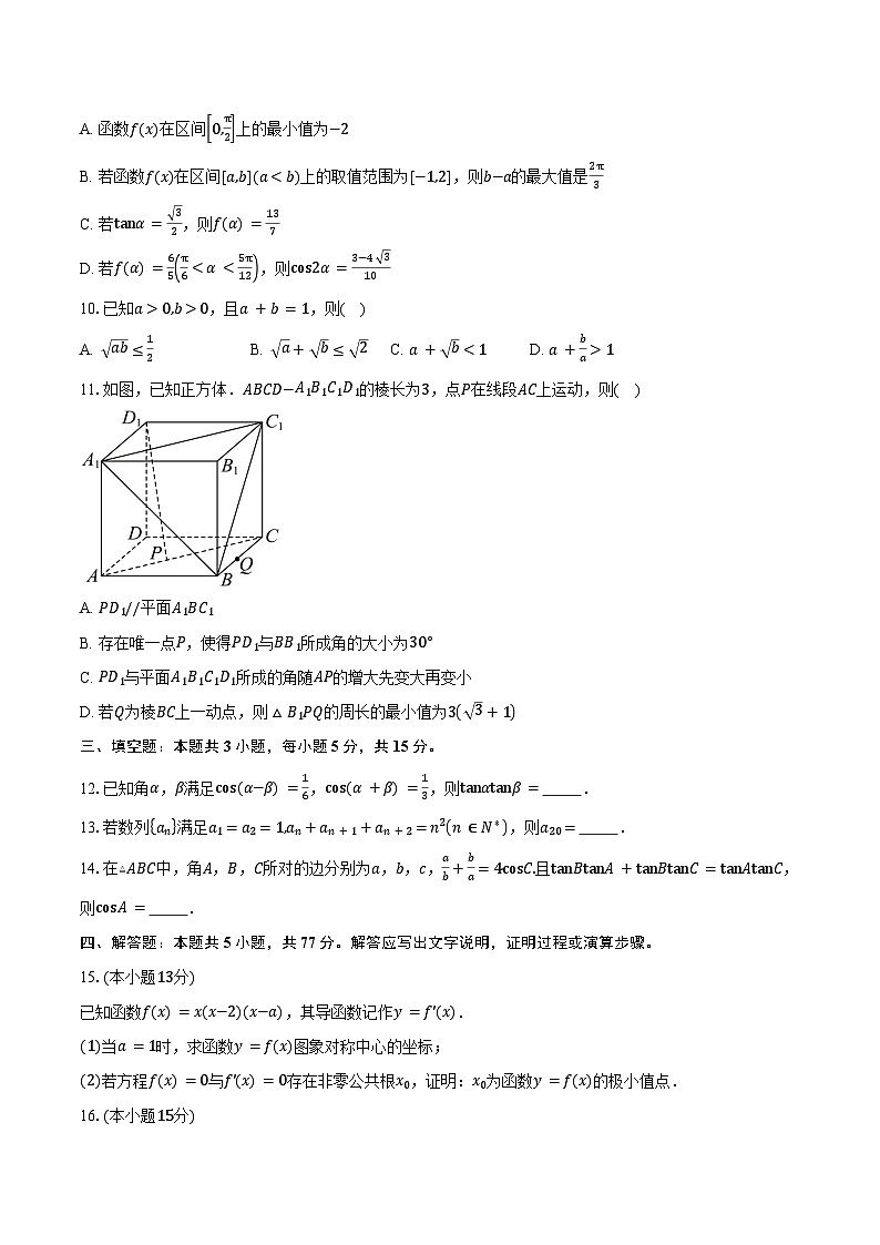 安徽省亳州市第一中学2026届高三上学期11月月考数学试卷(含答案)第2页