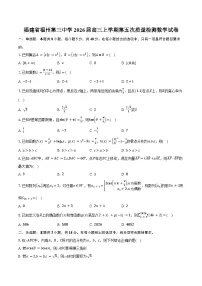 福建省福州第三中学2026届高三上学期第五次质量检测数学试卷（含答案）