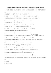 福建省莆田第十五中学2026届高三上学期期中考试数学试卷（含答案）