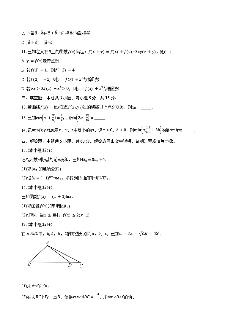 福建省莆田第十五中学2026届高三上学期期中考试数学试卷(含答案)第2页