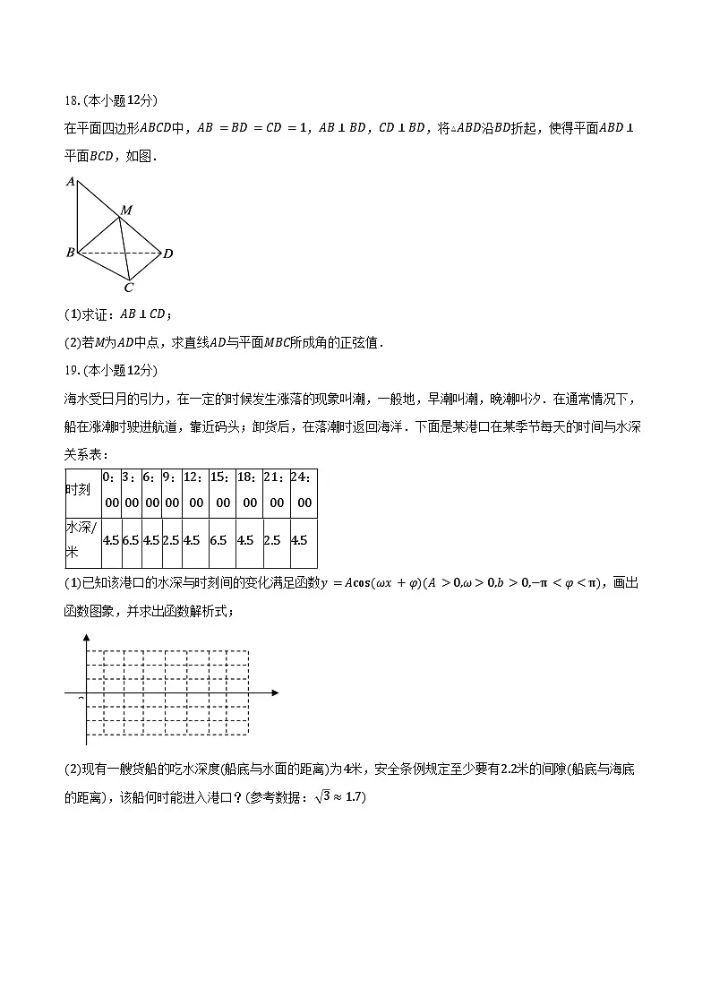 福建省莆田第十五中学2026届高三上学期期中考试数学试卷(含答案)第3页