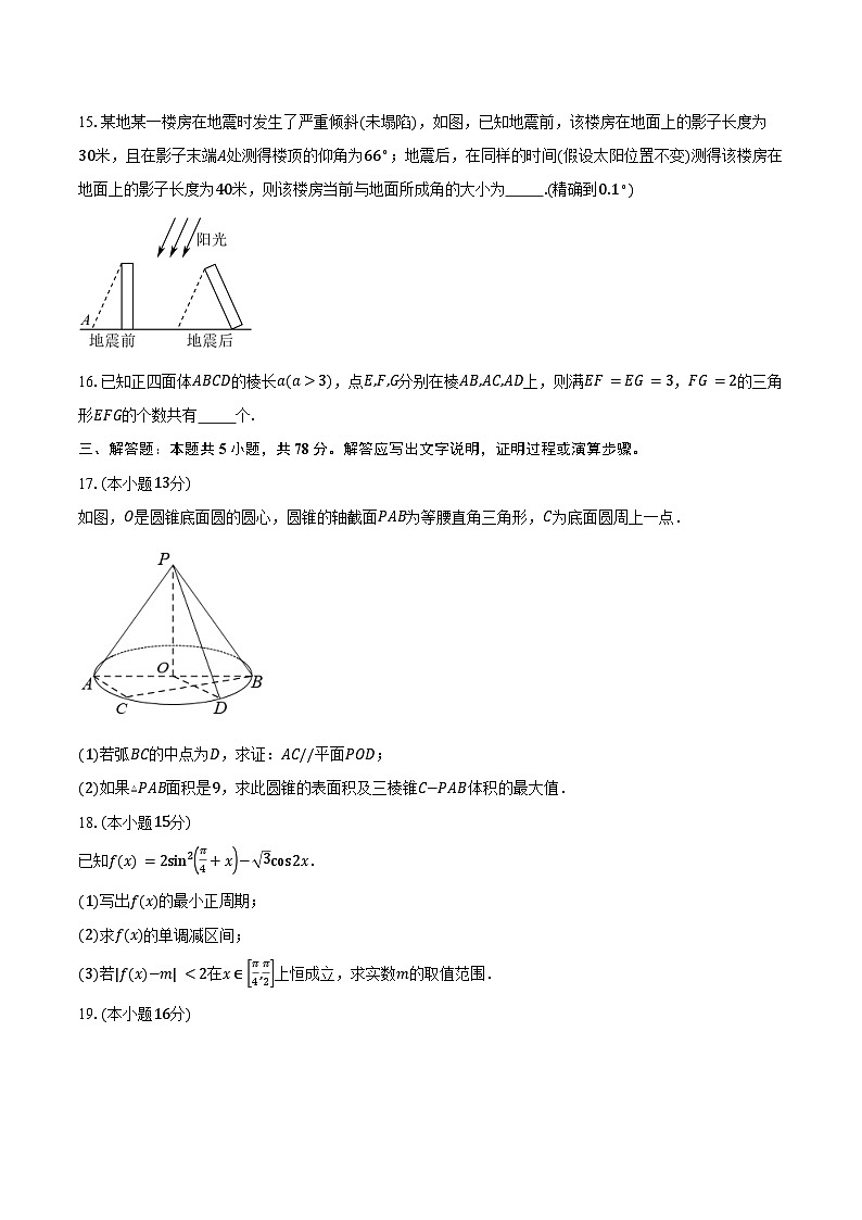 上海市曹杨中学2026届高三上学期期中考试数学试卷(含答案)第2页