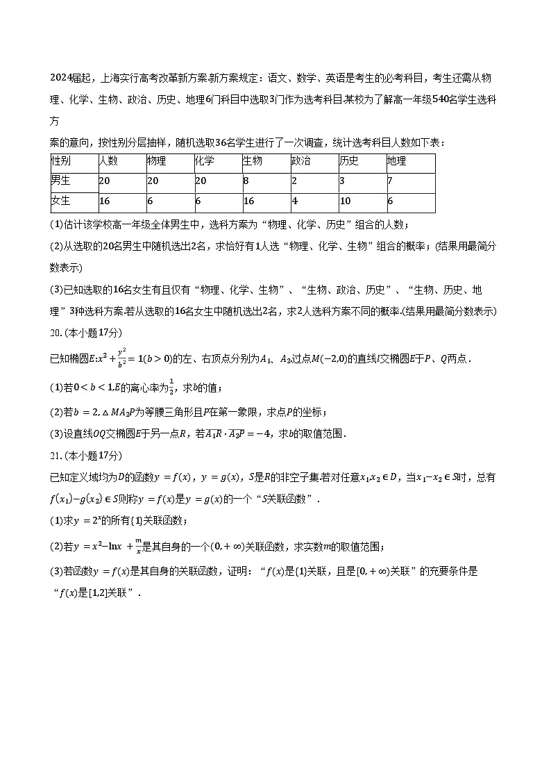 上海市曹杨中学2026届高三上学期期中考试数学试卷(含答案)第3页