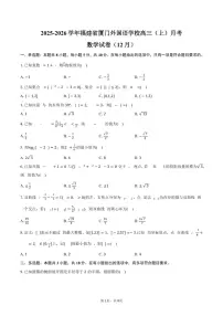 2025-2026学年福建省厦门外国语学校高三(上)月考数学试卷(12月份)(含答案)