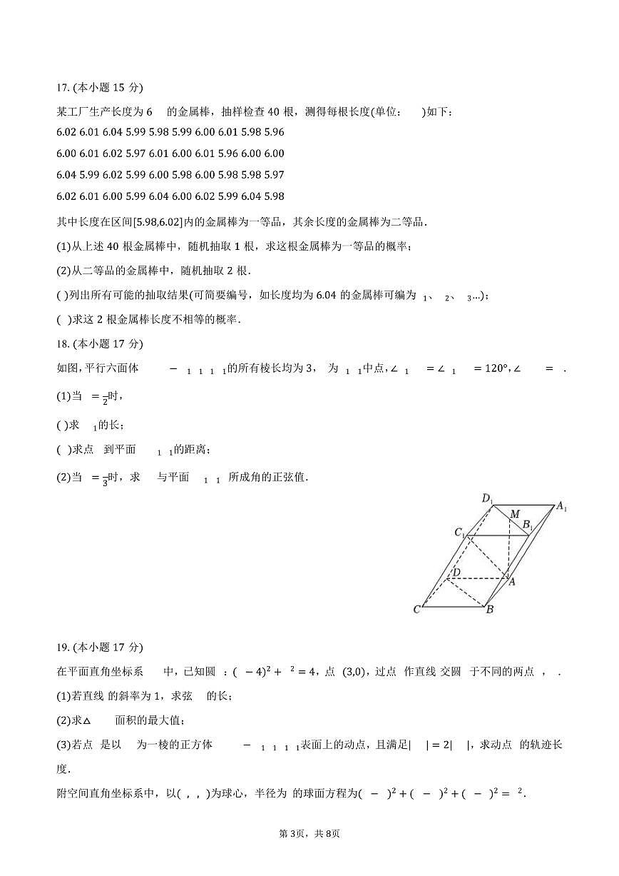 2025-2026学年山东省济宁市任城区高二上学期期中数学试卷(含答案)第3页