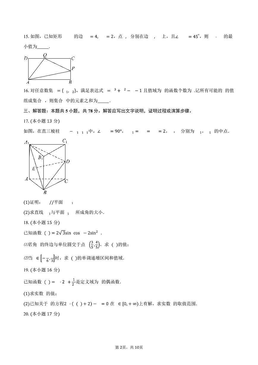 上海市嘉定区第二中学2026届高三上学期期中质量评估数学试卷(含答案)第2页