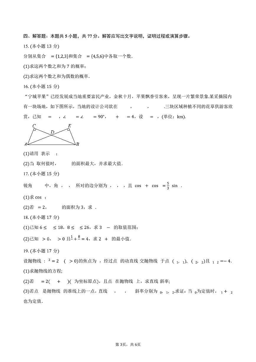 内蒙古自治区包头市第九中学2026届高三上学期11月期中数学试卷(含答案)第3页