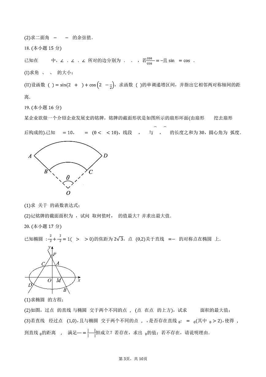 上海市上海大学附属中学2026届高三上学期期中考试数学试卷(含答案)第3页