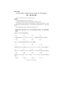 江西省多校联考2025年下学期高二12月学情检测数学试题