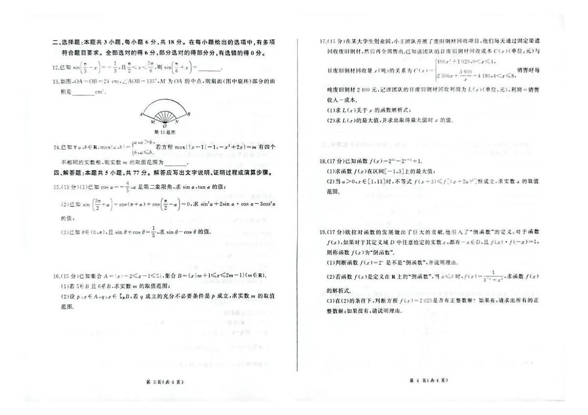 2025-2026学年百师联盟高一12月联考数学试卷及答案第2页