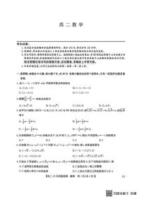 江西九师联盟2025-2026学年高二上学期12月联考数学试卷及答案