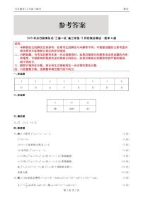 2025-2026学年点石联考东北三省一区高三上学期12月数学试题及答案