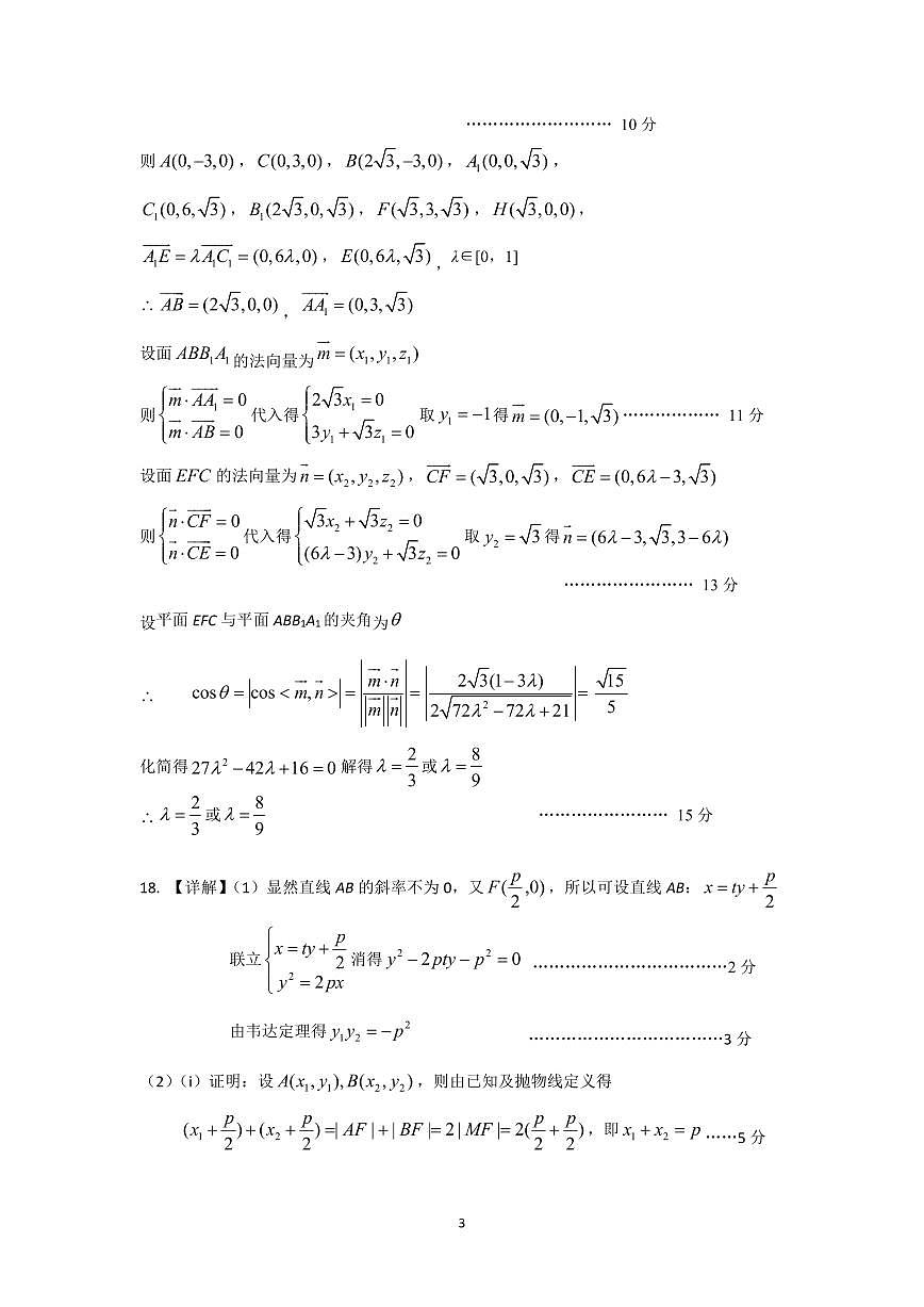 数学答案第3页