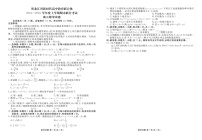 黑龙江省新时代高中教育联合体2024-2025学年高三上学期期末联合考试数学试卷