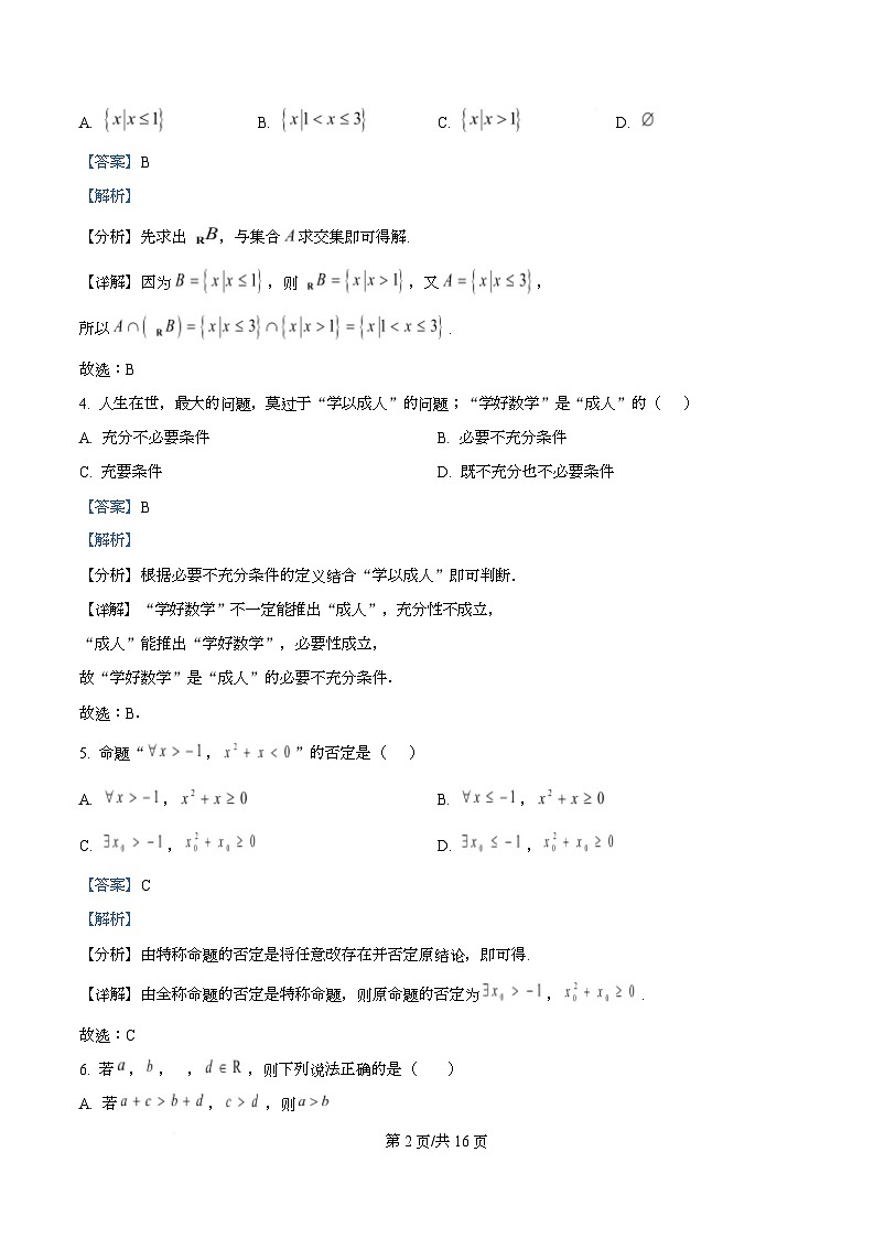 重庆市长寿中学2025-2026学年高一上学期11月期中数学试题 Word版含解析第2页
