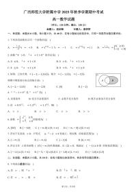 广西桂林师大附中2025年秋季期中高一上学期考试数学试题及答案
