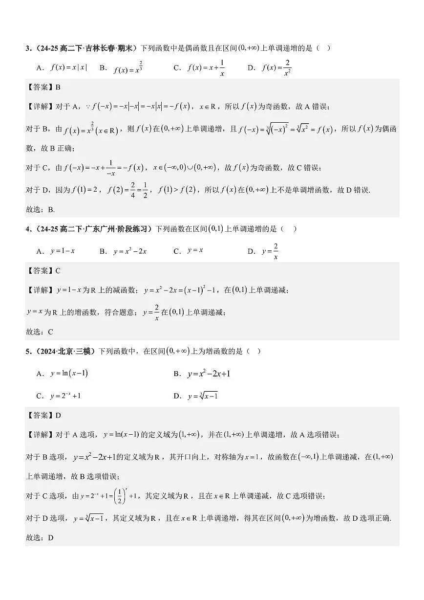 函数与导数:函数的单调性专项训练(解析版)第2页