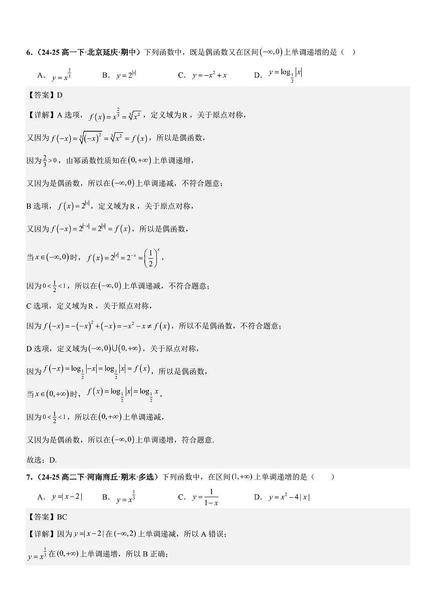 函数与导数:函数的单调性专项训练(解析版)第3页