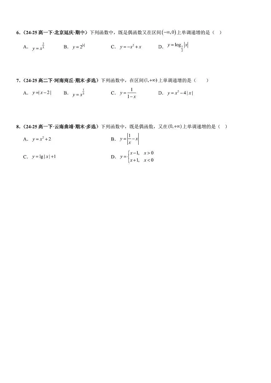 函数与导数:函数的单调性专项训练(原卷版)第2页