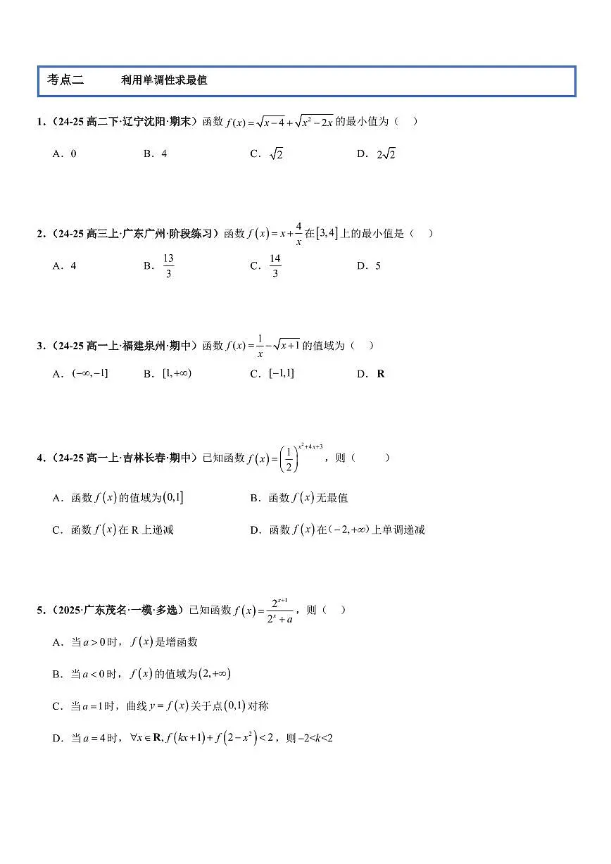 函数与导数:函数的单调性专项训练(原卷版)第3页
