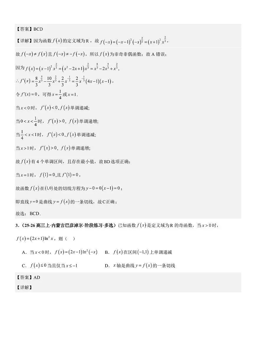 函数与导数:利用导数研究函数的图像与性质、恒成立问题、能成立问题专项训练(解析版)第2页