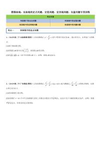 圆锥曲线：双曲线的定点问题、定值问题、定直线问题、向量问题专项训练-2026年高考数学一轮复习专项训练专题（含答案）