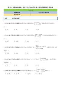数列：奇偶数列问题、数列不等式恒成立问题、数列递推问题专项训练-2026年高考数学一轮复习专项训练专题（含答案）