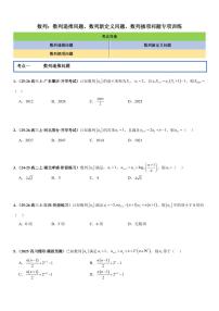 数列：数列递推问题、数列新定义问题、数列插项问题专项训练-2026年高考数学一轮复习专项训练专题（含答案）