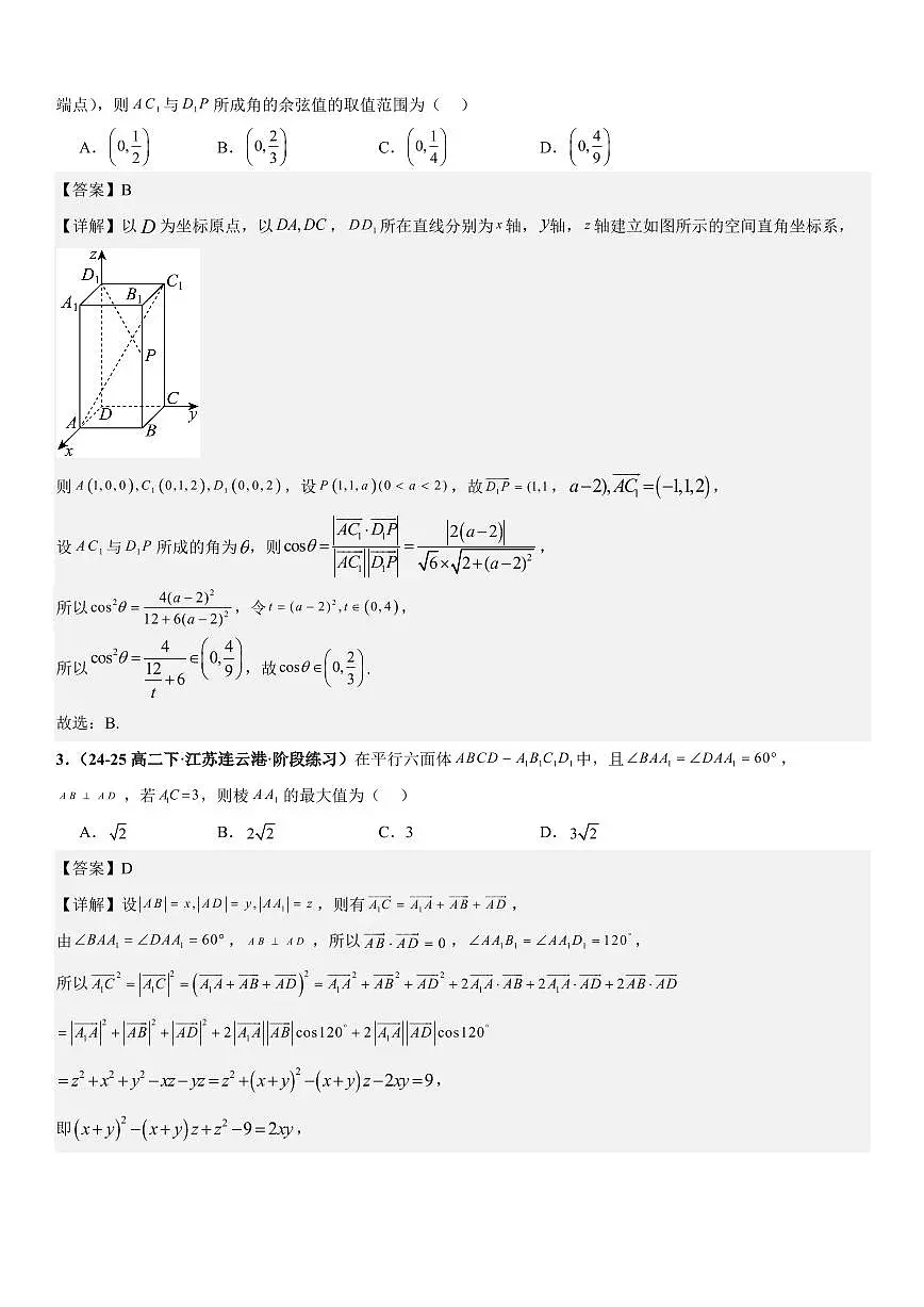空间向量与立体几何:最值与范围问题、交线、截面与轨迹问题、立体几何新定义问题专项训练(解析版)第2页