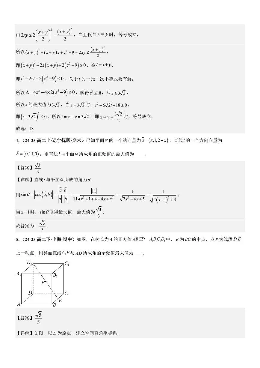 空间向量与立体几何:最值与范围问题、交线、截面与轨迹问题、立体几何新定义问题专项训练(解析版)第3页