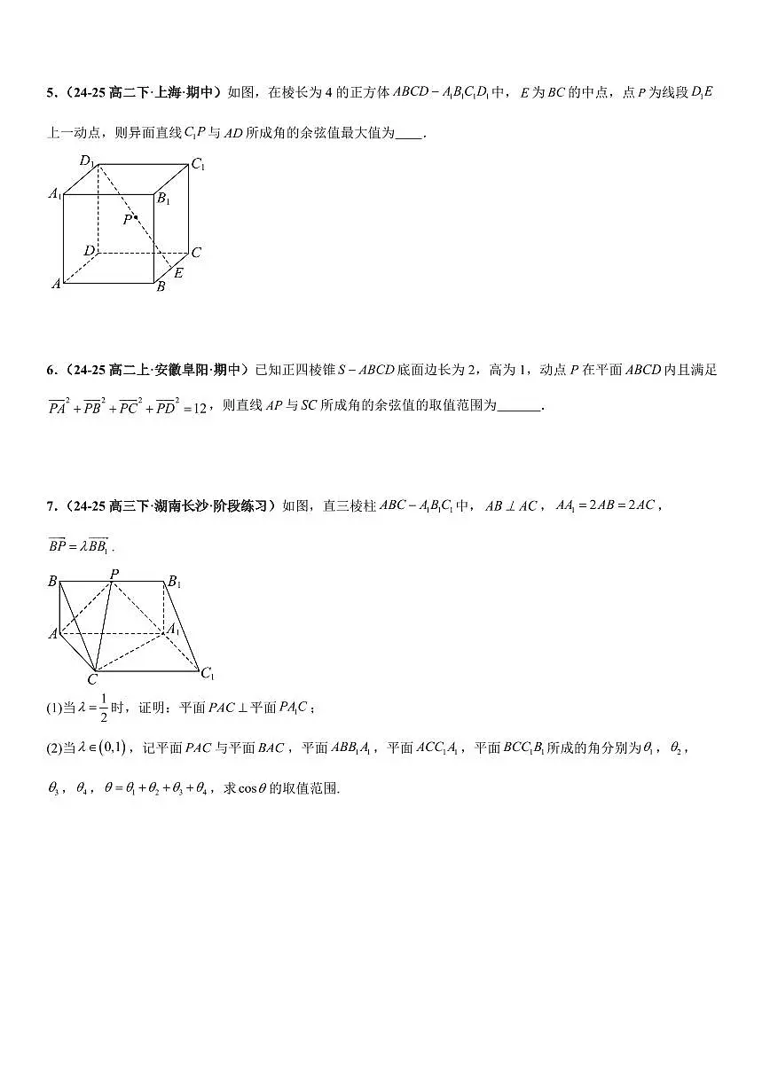空间向量与立体几何:最值与范围问题、交线、截面与轨迹问题、立体几何新定义问题专项训练(原卷版)第2页