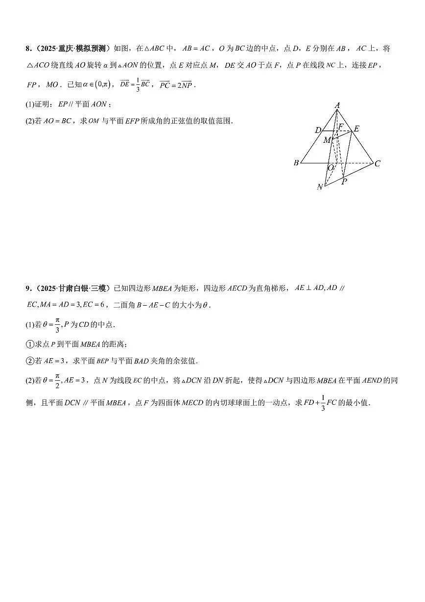 空间向量与立体几何:最值与范围问题、交线、截面与轨迹问题、立体几何新定义问题专项训练(原卷版)第3页