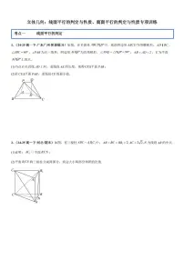 立体几何:线面平行的判定与性质、面面平行的判定与性质专项训练-2026年高考数学一轮复习专项训练专题(含答案)