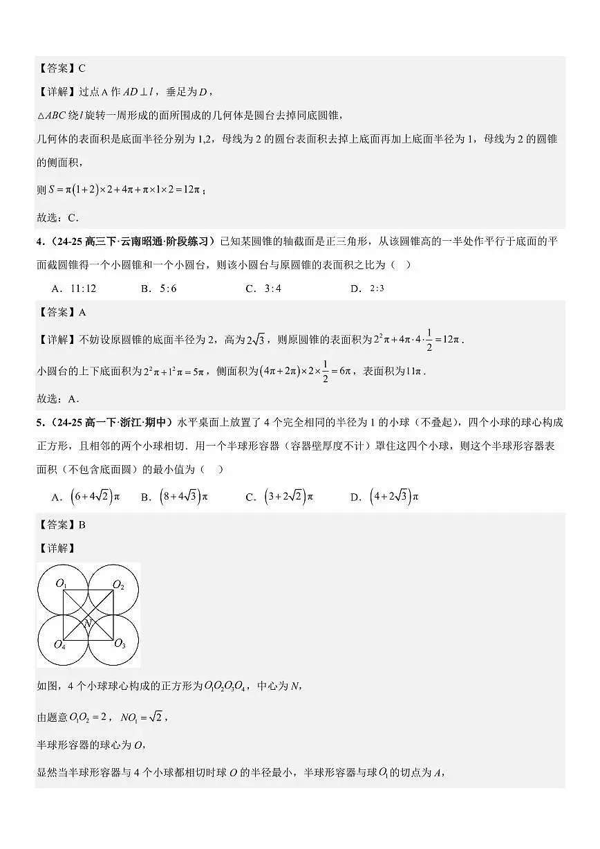 立体几何:表面积问题、体积问题、外接球问题、内切球问题专项训练(解析版)第2页