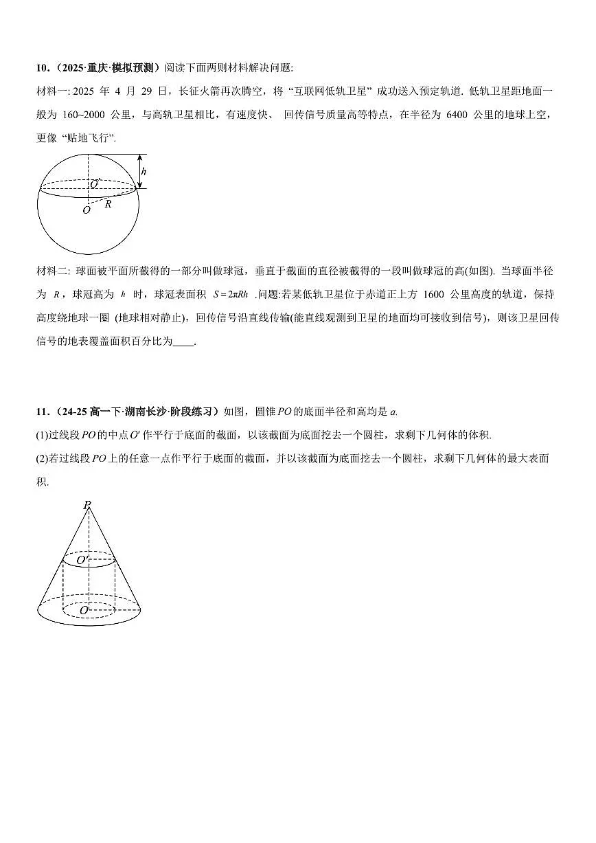 立体几何:表面积问题、体积问题、外接球问题、内切球问题专项训练(原卷版)第3页