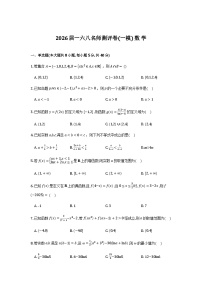 安徽省合肥一六八中学2026届高三上学期一模数学试卷含解析（word版）