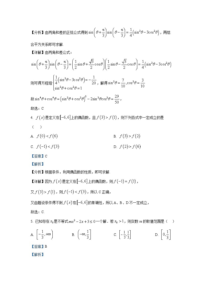 精品解析:山东省部分学校2026届高三上学期12月第一次联合检测数学试题(解析版)第3页