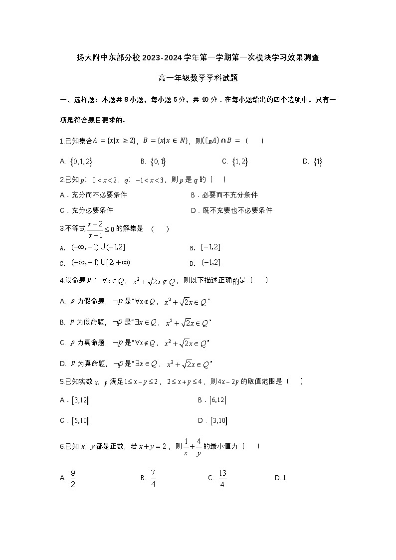 2023-2024高一数学月考试卷第1页