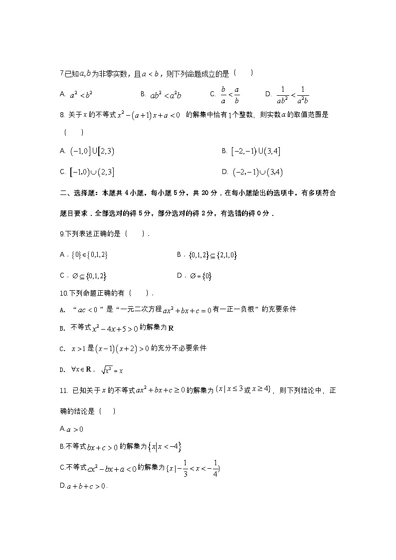 2023-2024高一数学月考试卷第2页