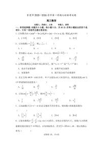 数学-广东省东莞市七校2025-2026学年高三上学期12月联考试题及答案