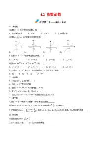 人教A版 (2019)必修 第一册指数函数达标测试