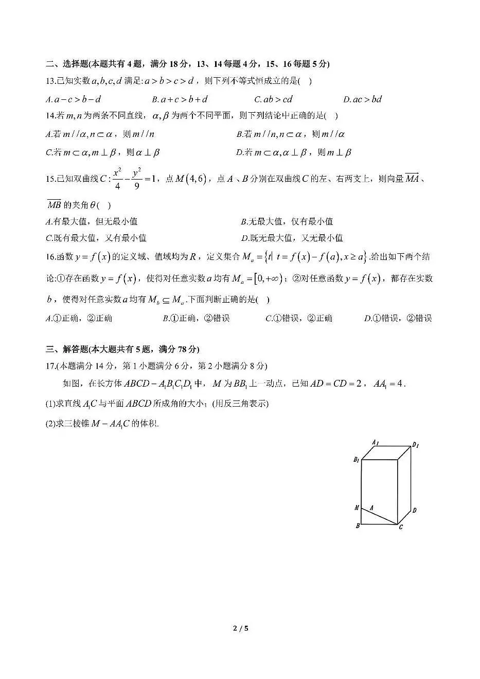 上海市杨浦区2025-2026学年第一学期高三一模质量调研数学试题(原卷版)第2页